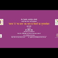 International Seminar on Revisiting the Ideas of India from "Swaraj' to 'New India'