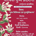 Hindi Poster FS22